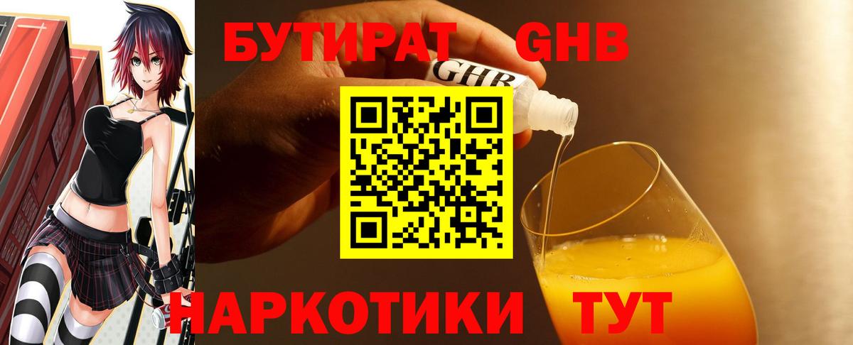 Бутират буратино Ханты-Мансийск