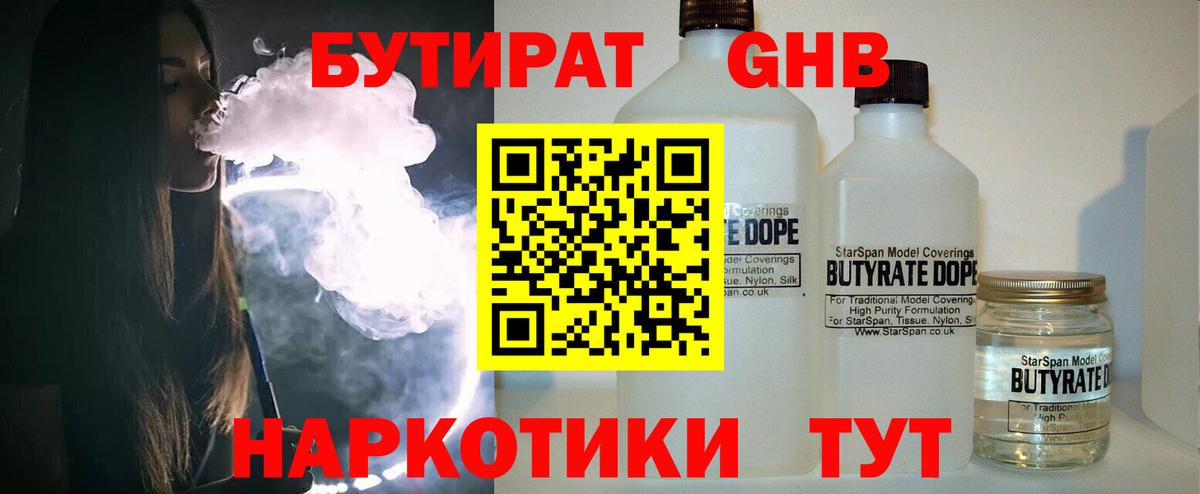Бутират  БУТИРАТ бутик  Вход с VPN  Ханты-Мансийск 