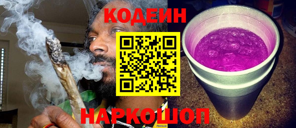 Ханты-Мансийск  Кодеиновый сироп Lean Purple Drank  Кодеин напиток Lean (лин)  Вход с VPN 