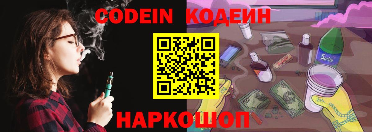 Кодеин напиток Lean (лин) Ханты-Мансийск