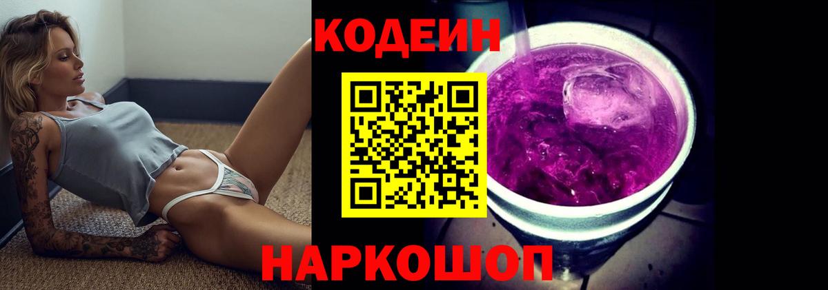Кодеиновый сироп Lean Purple Drank Ханты-Мансийск