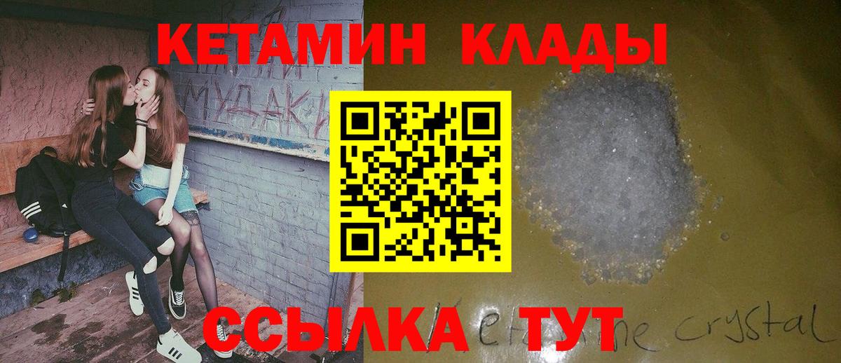Кетамин VHQ Ханты-Мансийск