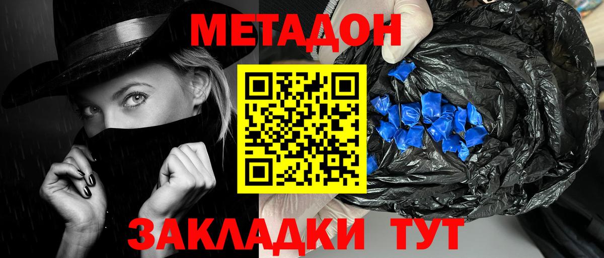 МЕТАДОН кристалл  Ханты-Мансийск 